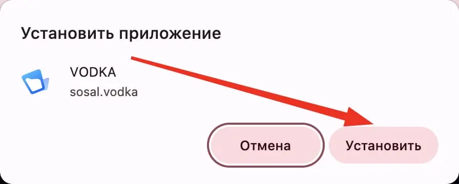 Установка Vodka Bet